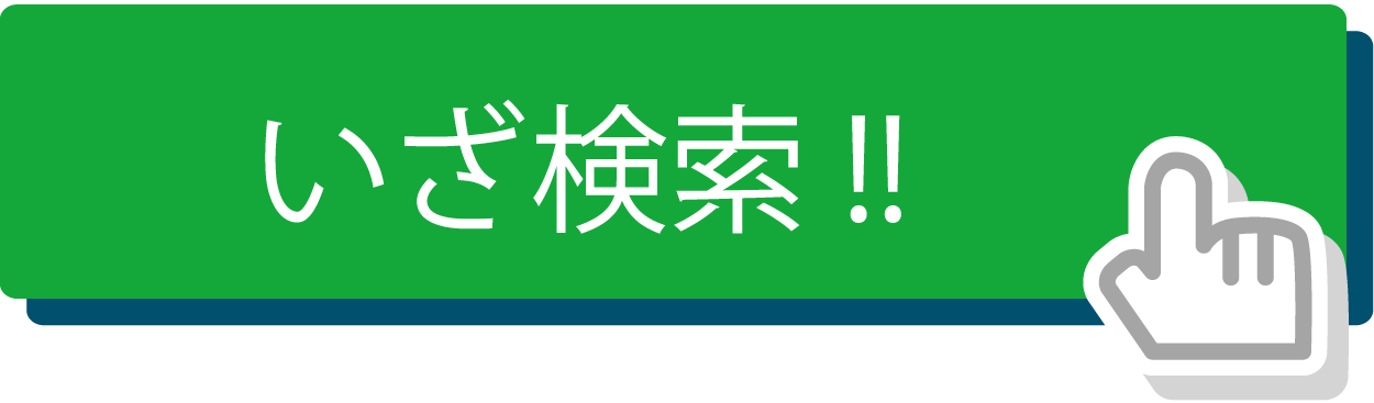 こだわり検索