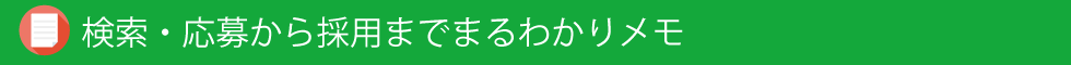 saiyo-midashi