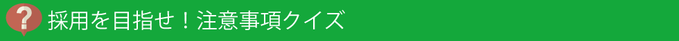 saiyo-midashi2